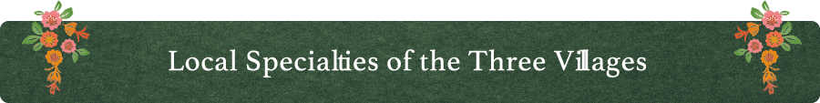 Local Specialties of the Three Villages