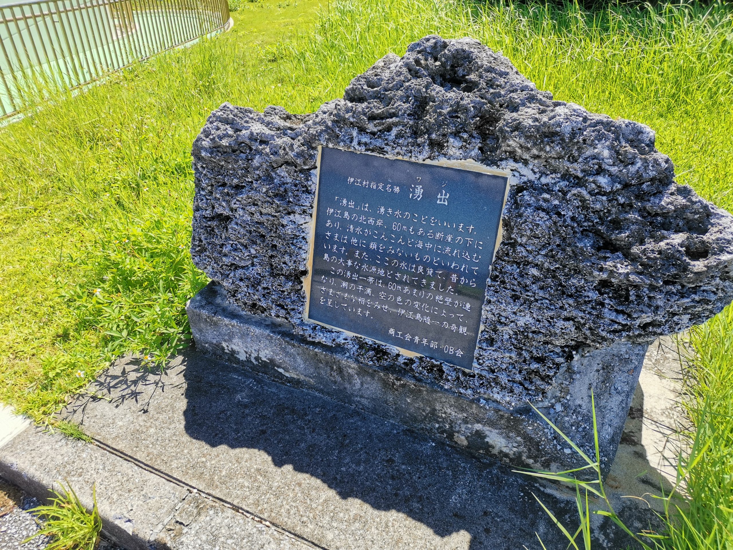 湧出2 伊江島